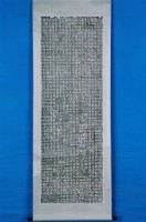 藏品(善養所碑記拓本)的圖片