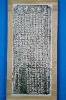 藏品(嚴禁筏夫勒索示碑拓本)的圖片