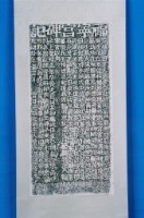 藏品(古月井記拓本)的圖片