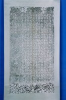 藏品(天后宮重修寺廟碑記拓本)的圖片