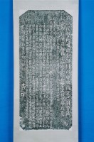 藏品(德化社番租碑記拓本)的圖片