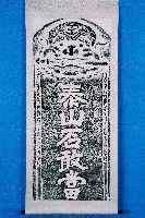 藏品(泰山石敢當碑拓本)的圖片