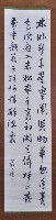 藏品(辜菽廬條幅捲軸)的圖片