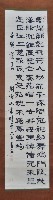 藏品(周定山條幅捲軸)的圖片