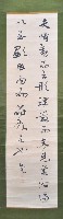藏品(莊俊元條幅捲軸)的圖片
