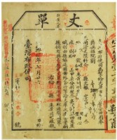 藏品(光緒十四年臺灣布政使司掣給田主黃朝明丈單)的圖片