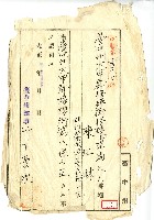 藏品(昭和七年陳江淋任命書)的圖片