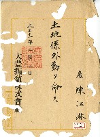 藏品(大正十一年陳江淋任命書)的圖片