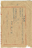 藏品(民國三十八年陳江淋辭職願)的圖片