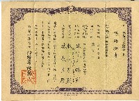 藏品(昭和十二年林陳氏嬌保險證書)的圖片