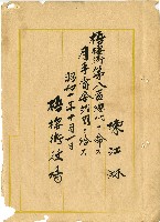 藏品(昭和十年陳江淋任命書)的圖片