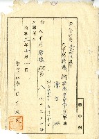 藏品(昭和十一年陳江淋證明書)的圖片