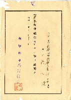 藏品(昭和十一年陳江淋證明書)的圖片