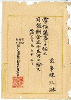 藏品(昭和十二年陳江淋領收證)的圖片