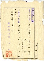 藏品(昭和十三年陳江淋認可書)的圖片