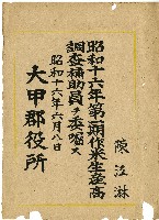 藏品(昭和十六年陳江淋囑託書)的圖片