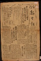 藏品(有關二二八事件報導剪報)的圖片