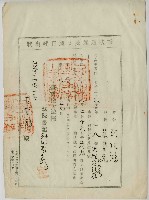 藏品(明治三十八年蔡夢元期日呼出狀)的圖片