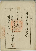 藏品(明治三十八年施至經送達狀)的圖片