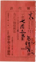 藏品(明治四十二年蔡夢元繳納明治四十二年度保甲經常費領收證明)的圖片