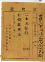 藏品(明治四十五年蔡夢元繳納明治四十五年度臺南防疫組合費領收證明)的圖片