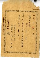 藏品(明治四十三年蔡氏味作通知書)的圖片