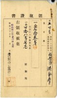 藏品(明治三十七年洪萬壽繳納明治三十六年後期地租費和附加稅領收證明)的圖片