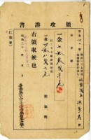 藏品(明治三十七年洪萬壽繳納明治三十七年前期地租費和附加稅領收證明)的圖片