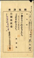 藏品(明治三十七年蔡自發繳納明治三十六年後期地租費和附加稅領收證明)的圖片