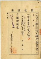 藏品(明治三十七年蔡自發繳納明治三十七年前期地租費和附加稅領收證明)的圖片