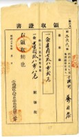 藏品(明治三十五年蔡自發繳納明治三十五年前期地租費和附加稅領收證明)的圖片