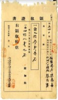 藏品(明治三十五年洪萬壽代佃人蔡自發繳納明治三十五年地租費和附加稅領收證明)的圖片