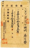 藏品(明治三十四年蔡自發繳納明治三十四年前期地租費和附加稅領收證明)的圖片