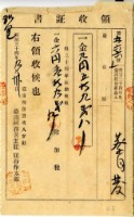 藏品(明治三十四年蔡自發繳納明治三十四年前期地租費和附加稅領收證明)的圖片