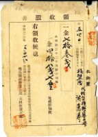 藏品(明治三十三年蔡自發繳納明治三十二年後期地租費和附加稅領收證明)的圖片