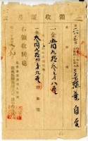 藏品(明治三十四年蔡自發繳納明治三十四年前期地租費和附加稅領收證明)的圖片