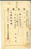 藏品(明治三十八年蔡夢元繳納明治三十七年後期地租費和附加稅領收證明)的圖片