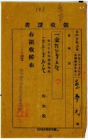 藏品(明治三十八年蔡夢元繳納明治三十七年後期地租費和附加稅領收證明)的圖片