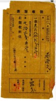 藏品(明治三十九年蔡夢元繳納明治三十八年後期地租費及附加稅和土地整理組合費領收證明)的圖片