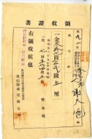藏品(明治四十年謝大雹代繳明治三十九年後期地租費和附加稅領收證明)的圖片