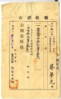 藏品(明治四十二年蔡夢元繳納明治四十一年後期分地租及附加稅領收證明)的圖片