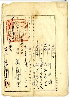 藏品(明治三十八年蔡夢元等取消命令)的圖片