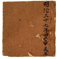 藏品(明治三十七年佃戶名簿)的圖片