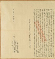 藏品(同治四年林玉生立賣杜盡絕契)的圖片
