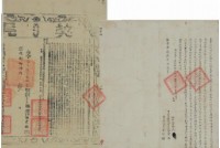 藏品(乾隆四十六年林壹立賣杜絕園契)的圖片