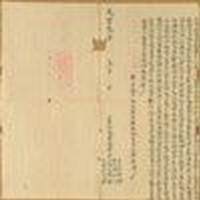 藏品(咸豐二年陳玉成立賣杜絕盡根契)的圖片