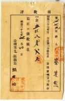 藏品(明治三十七年蔡夢熊繳納明治三十七年度臺南第一公學校協議費領收證明)的圖片