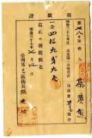 藏品(明治三十七年蔡夢熊繳納明治三十七年度臺南第一公學校協議費領收證明)的圖片
