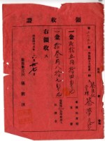 藏品(明治四十三年蔡夢元等人繳納明治四十三年度臺灣地方稅家稅和臺南第一二公學校歲入負擔金領收證明)的圖片