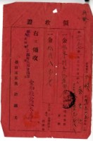 藏品(大正四年蔡夢元等人繳納大正四年度臺灣地方稅家稅和臺南第一二女子公學校歲入負擔金領收證明)的圖片